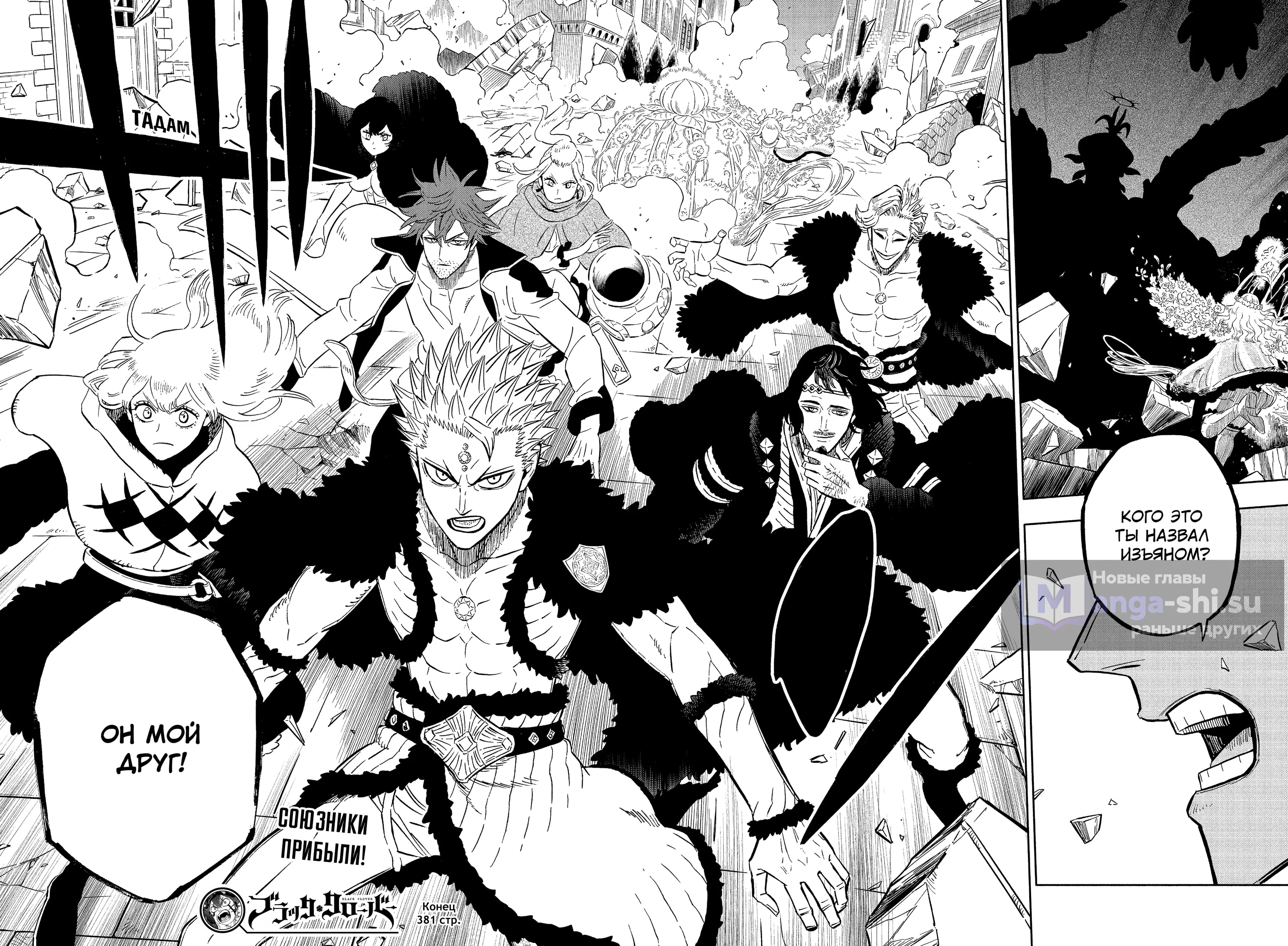 Страница 17 главы 381 манги Чёрный Клевер / Black Clover