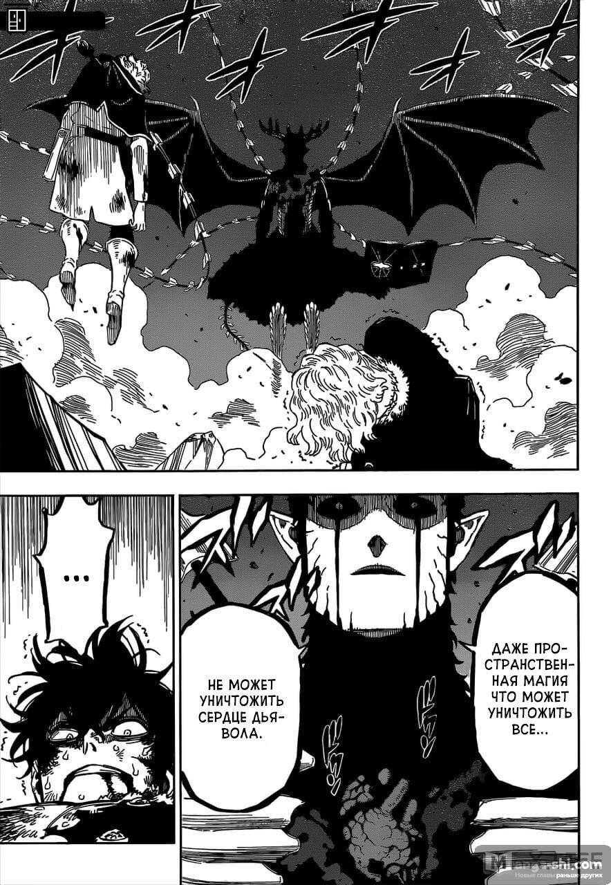 Страница 5 главы 308 манги Чёрный Клевер / Black Clover