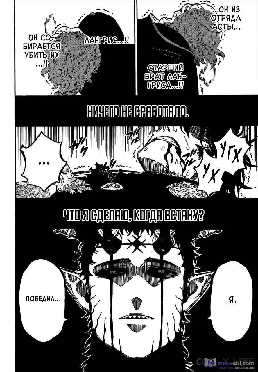 Страница 6 главы 308 манги Чёрный Клевер / Black Clover