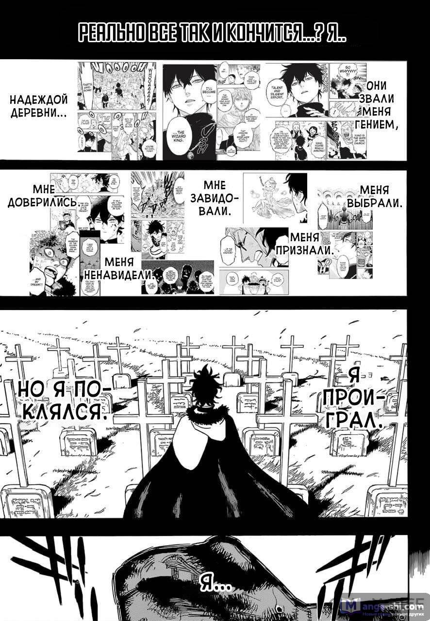 Страница 9 главы 308 манги Чёрный Клевер / Black Clover