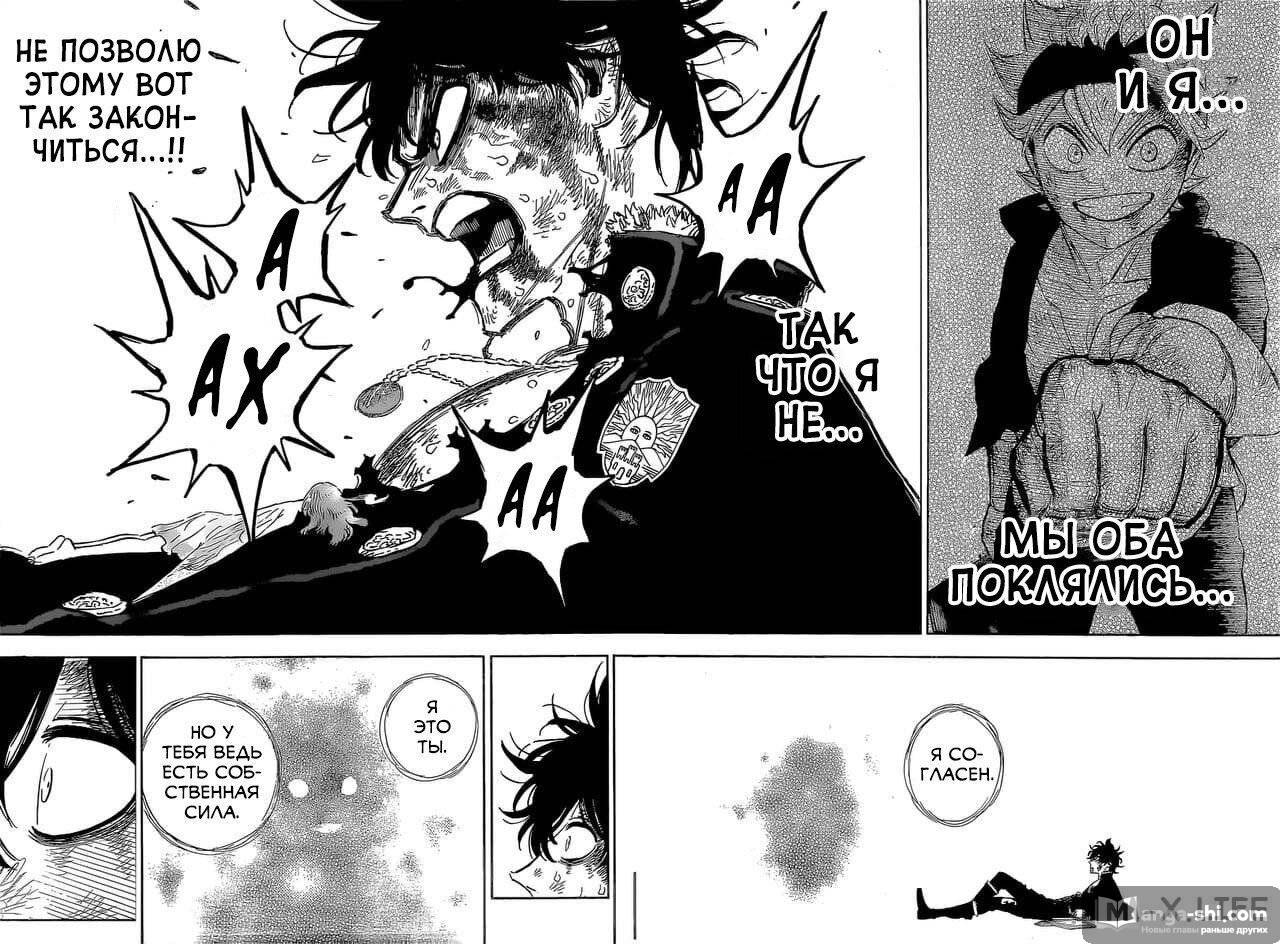 Страница 10 главы 308 манги Чёрный Клевер / Black Clover