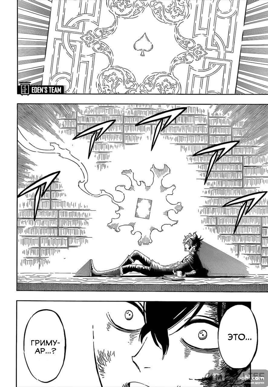 Страница 11 главы 308 манги Чёрный Клевер / Black Clover