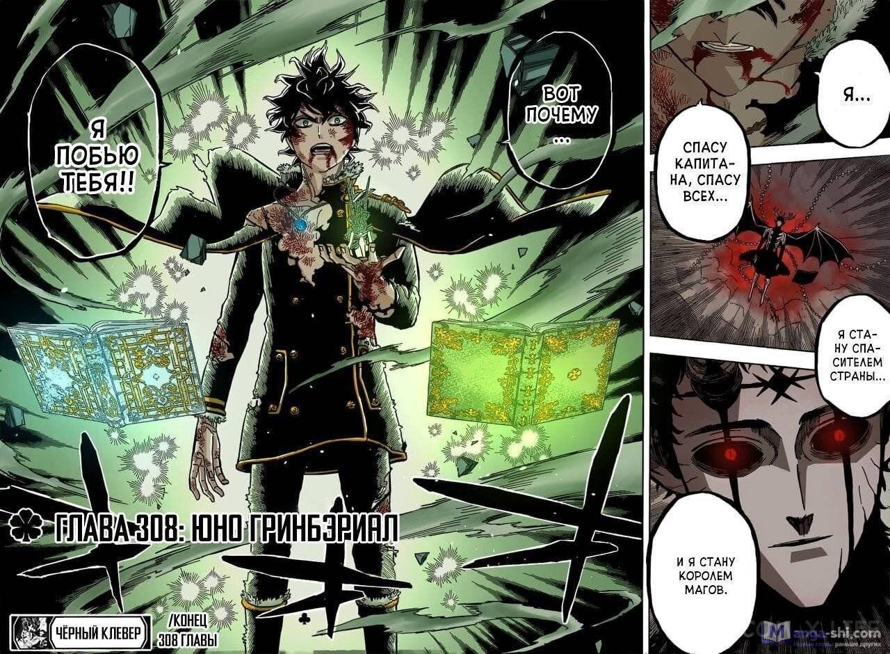 Страница 13 главы 308 манги Чёрный Клевер / Black Clover