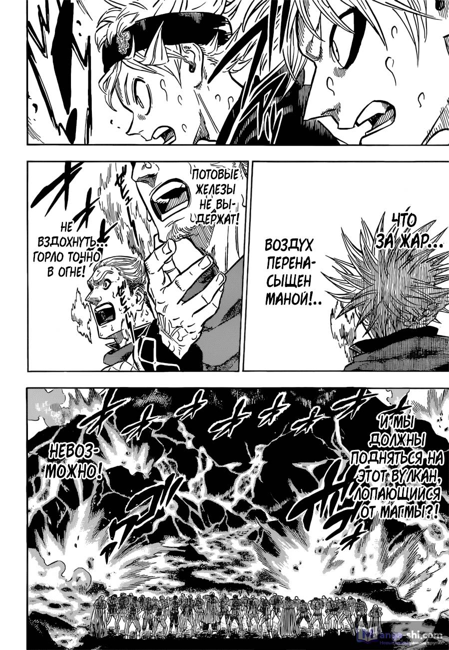 Страница 4 главы 109 манги Чёрный Клевер / Black Clover