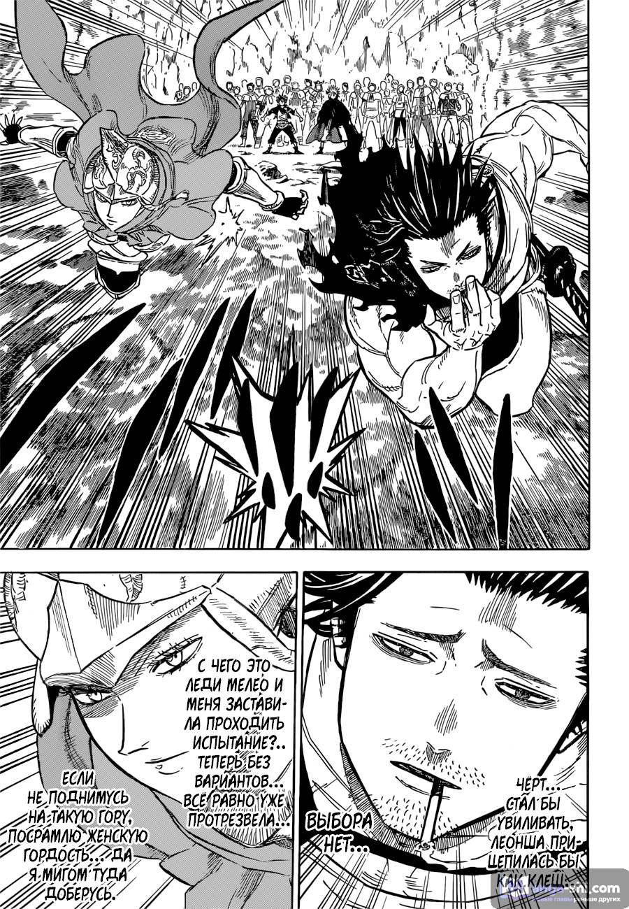 Страница 5 главы 109 манги Чёрный Клевер / Black Clover