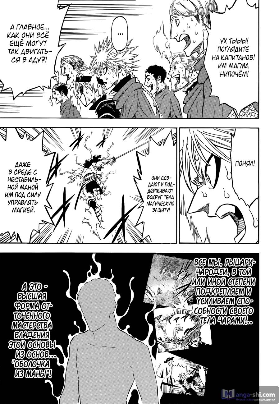 Страница 7 главы 109 манги Чёрный Клевер / Black Clover