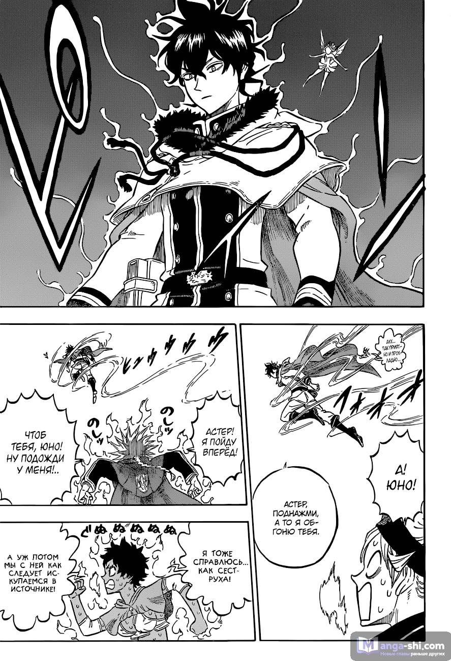 Страница 9 главы 109 манги Чёрный Клевер / Black Clover