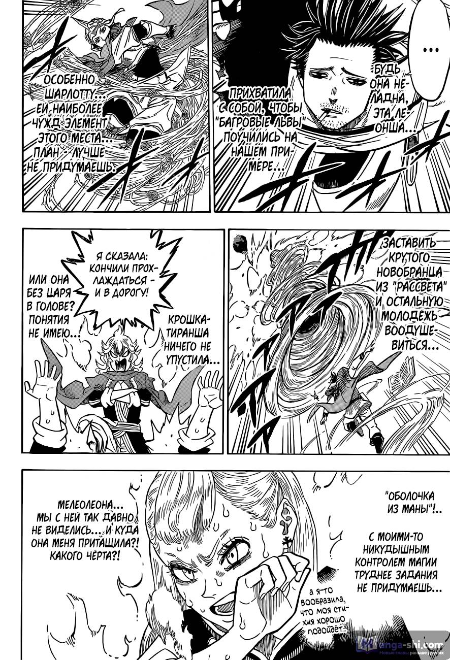 Страница 10 главы 109 манги Чёрный Клевер / Black Clover