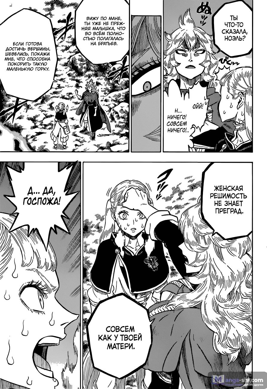 Страница 11 главы 109 манги Чёрный Клевер / Black Clover