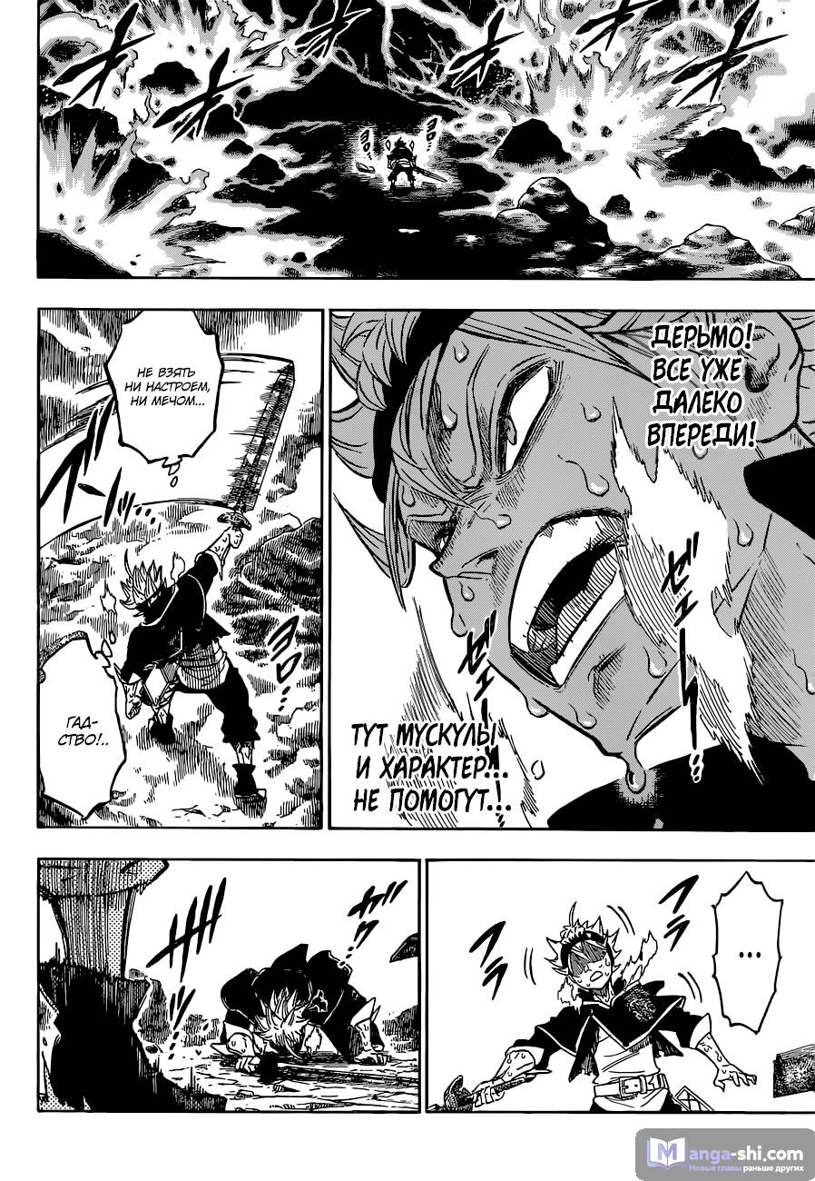 Страница 12 главы 109 манги Чёрный Клевер / Black Clover