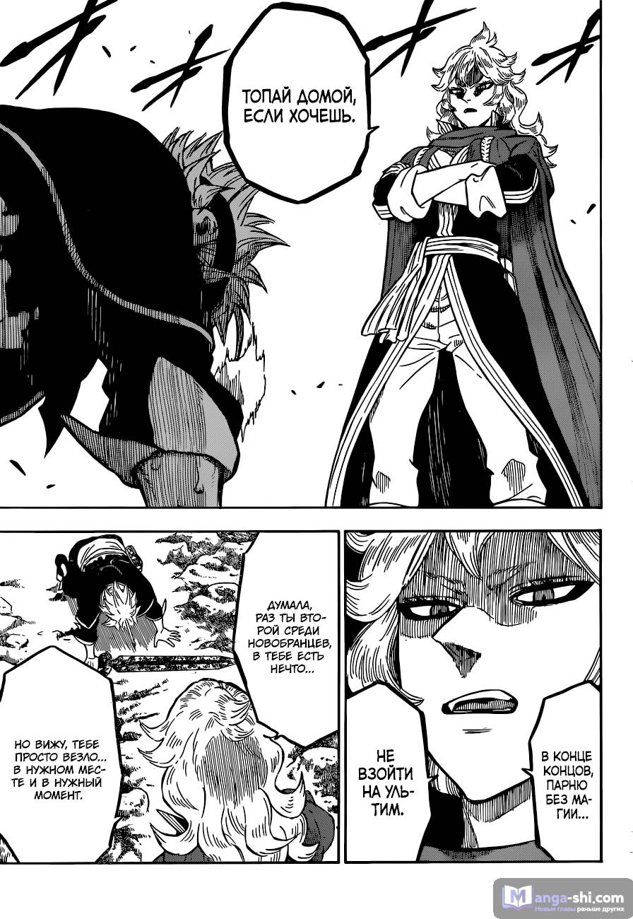 Страница 13 главы 109 манги Чёрный Клевер / Black Clover