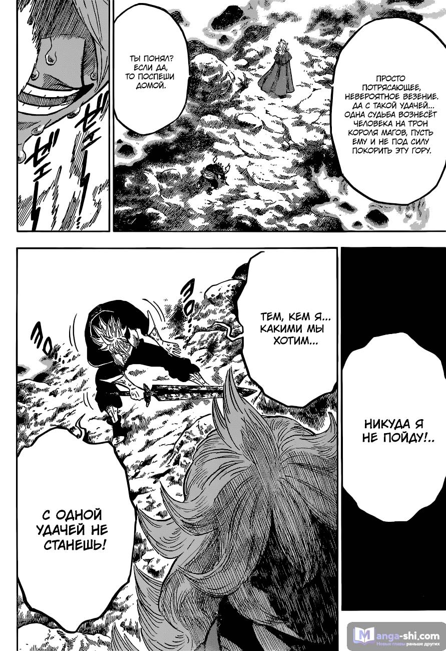 Страница 14 главы 109 манги Чёрный Клевер / Black Clover
