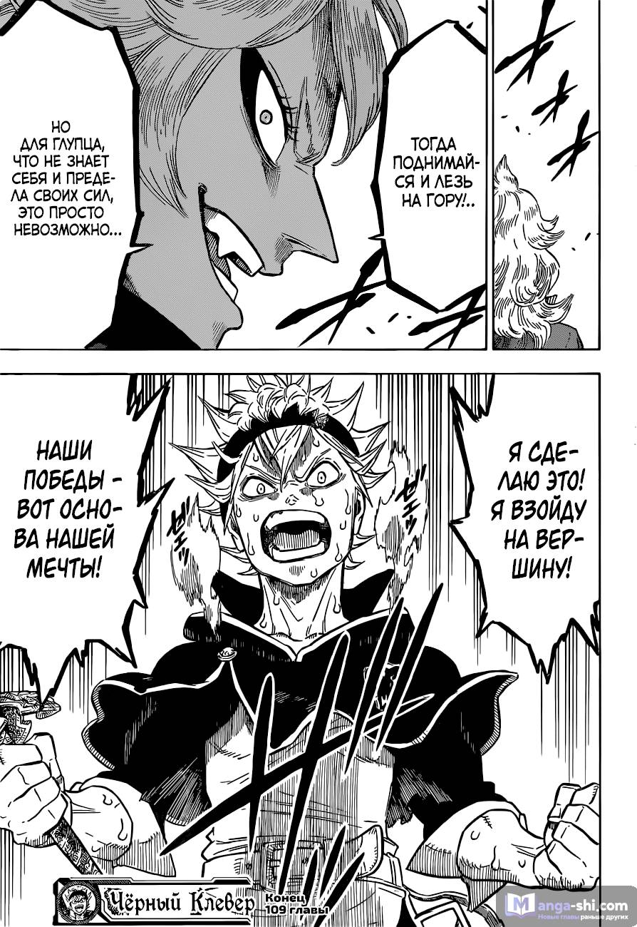 Страница 15 главы 109 манги Чёрный Клевер / Black Clover