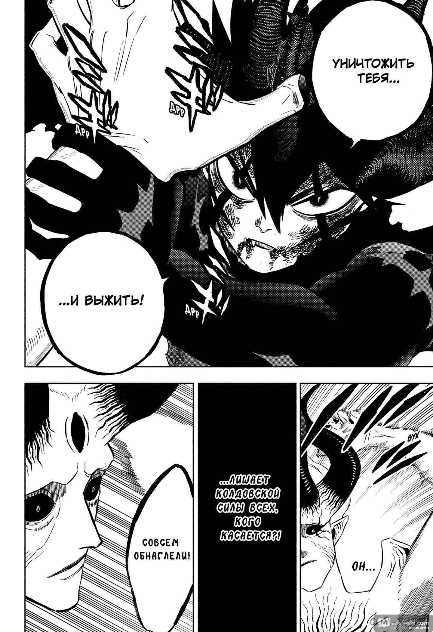 Страница 4 главы 327 манги Чёрный Клевер / Black Clover