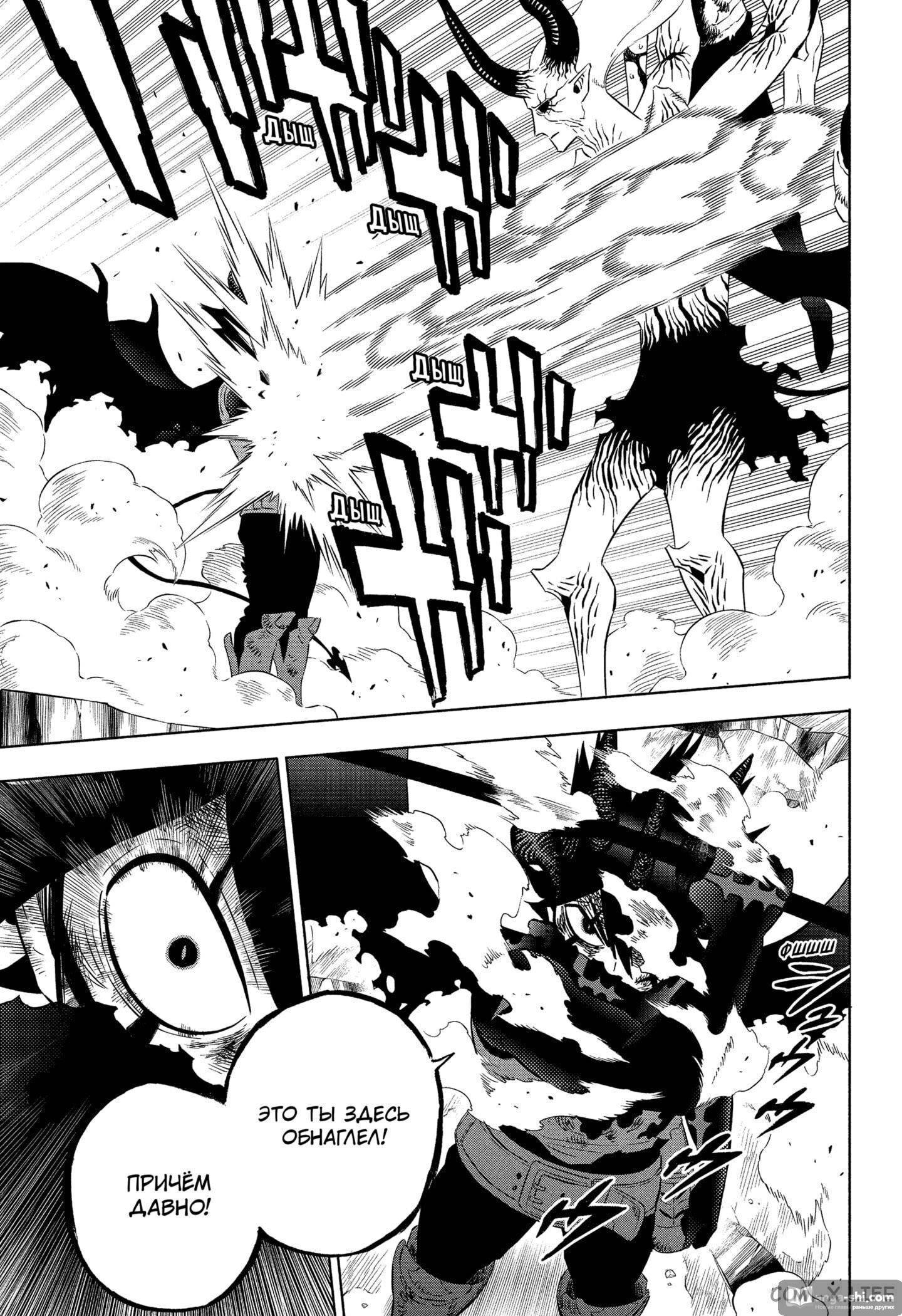 Страница 5 главы 327 манги Чёрный Клевер / Black Clover