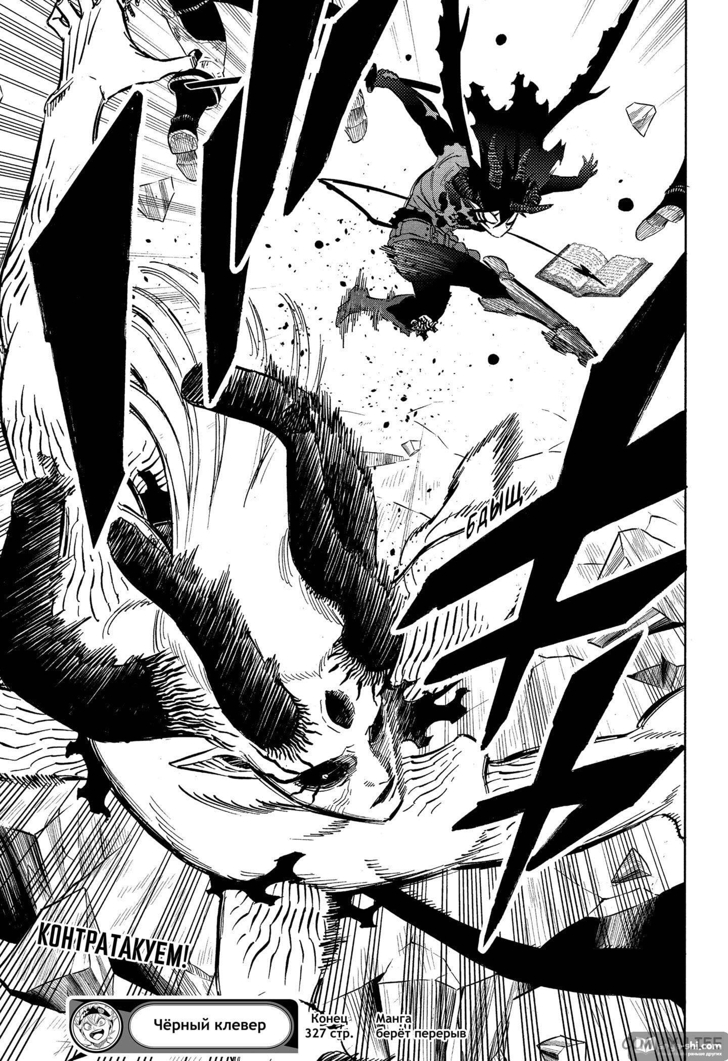 Страница 9 главы 327 манги Чёрный Клевер / Black Clover