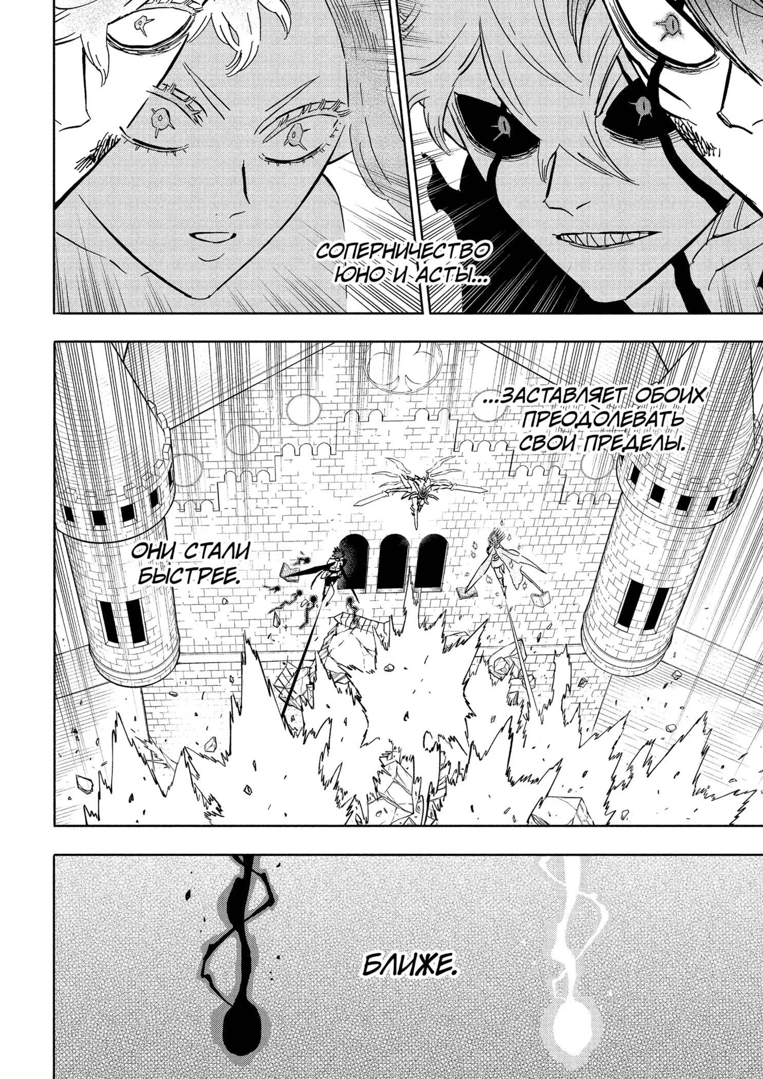 Страница 5 главы 385 манги Чёрный Клевер / Black Clover