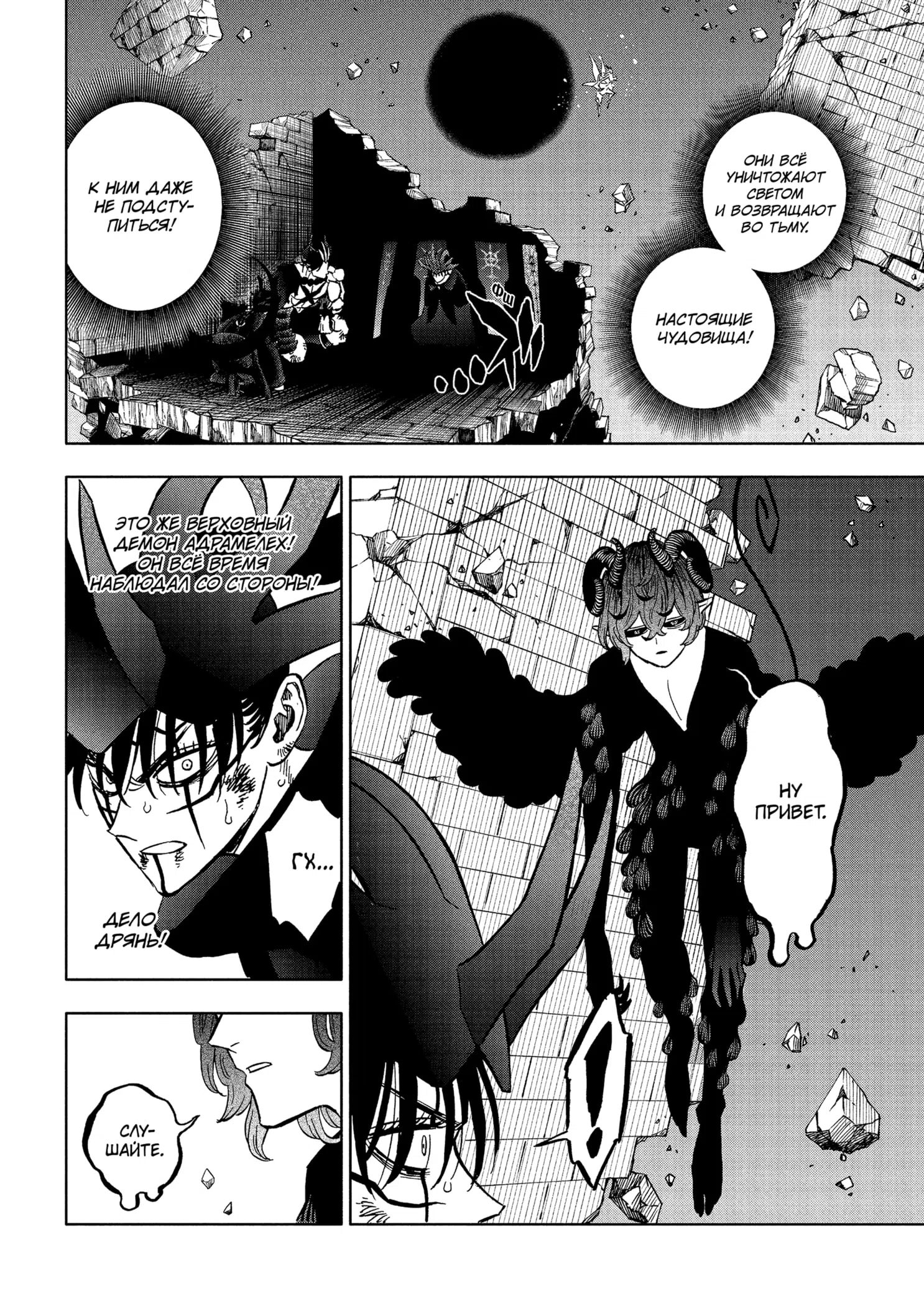 Страница 9 главы 385 манги Чёрный Клевер / Black Clover