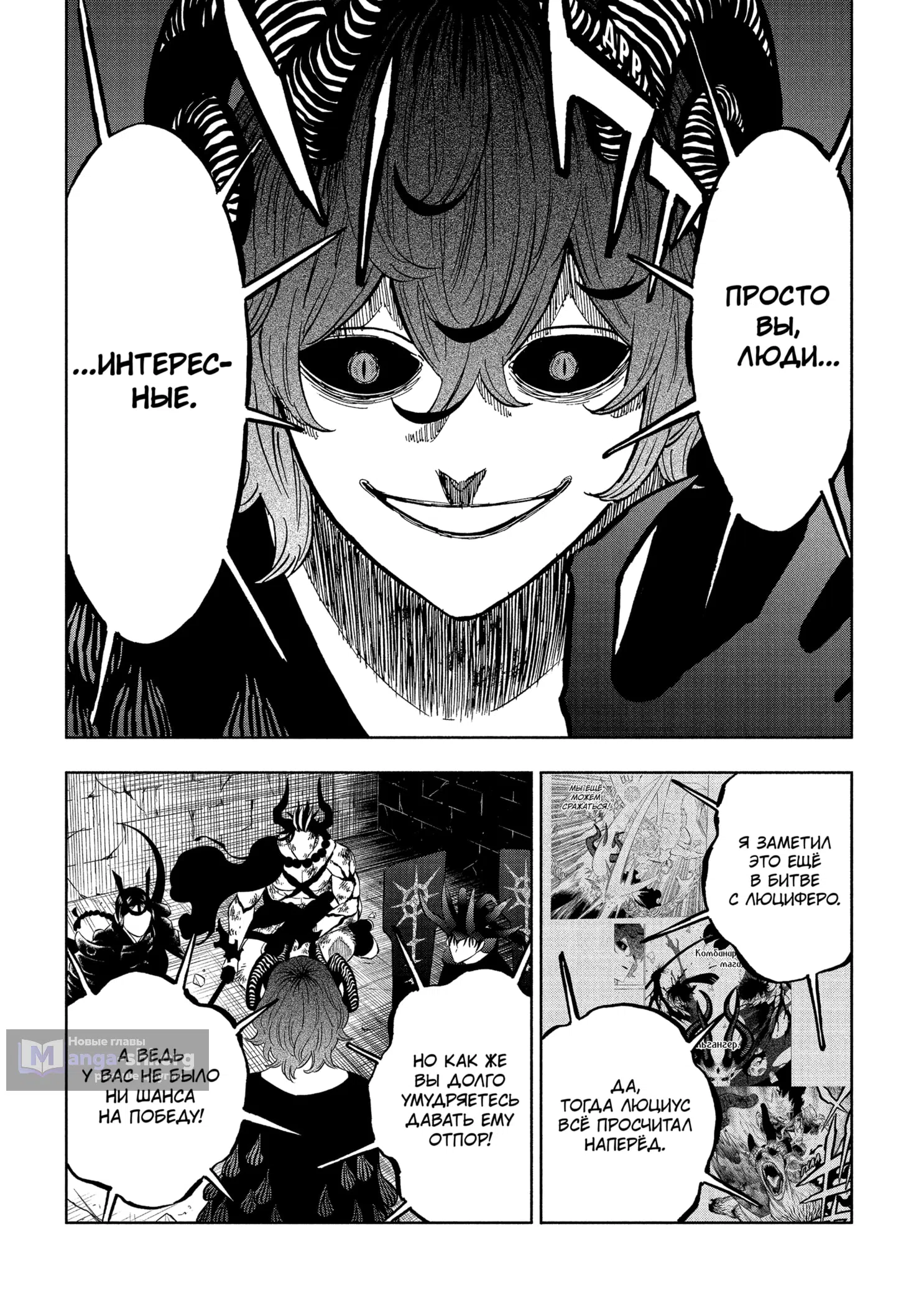 Страница 11 главы 385 манги Чёрный Клевер / Black Clover