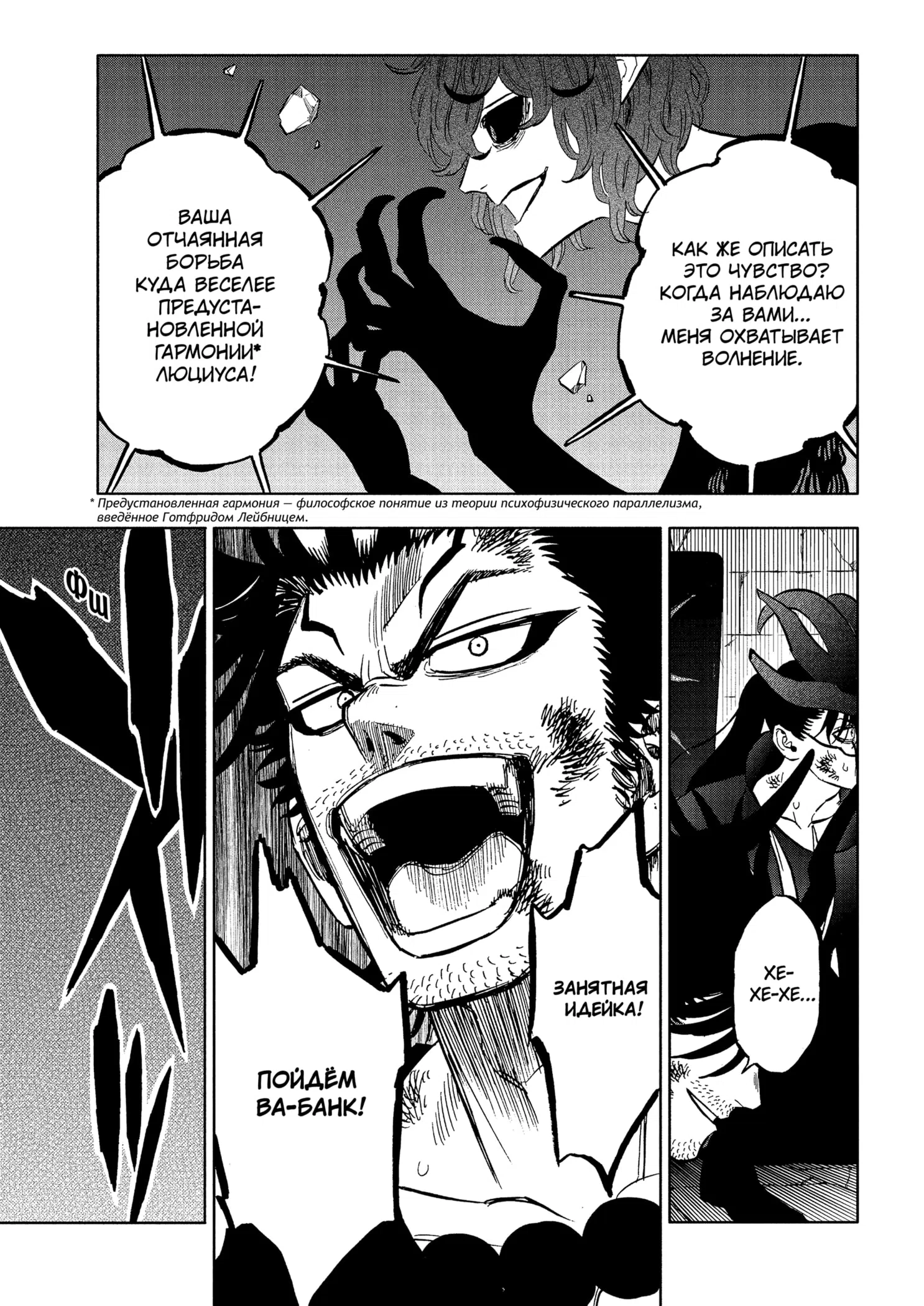 Страница 12 главы 385 манги Чёрный Клевер / Black Clover