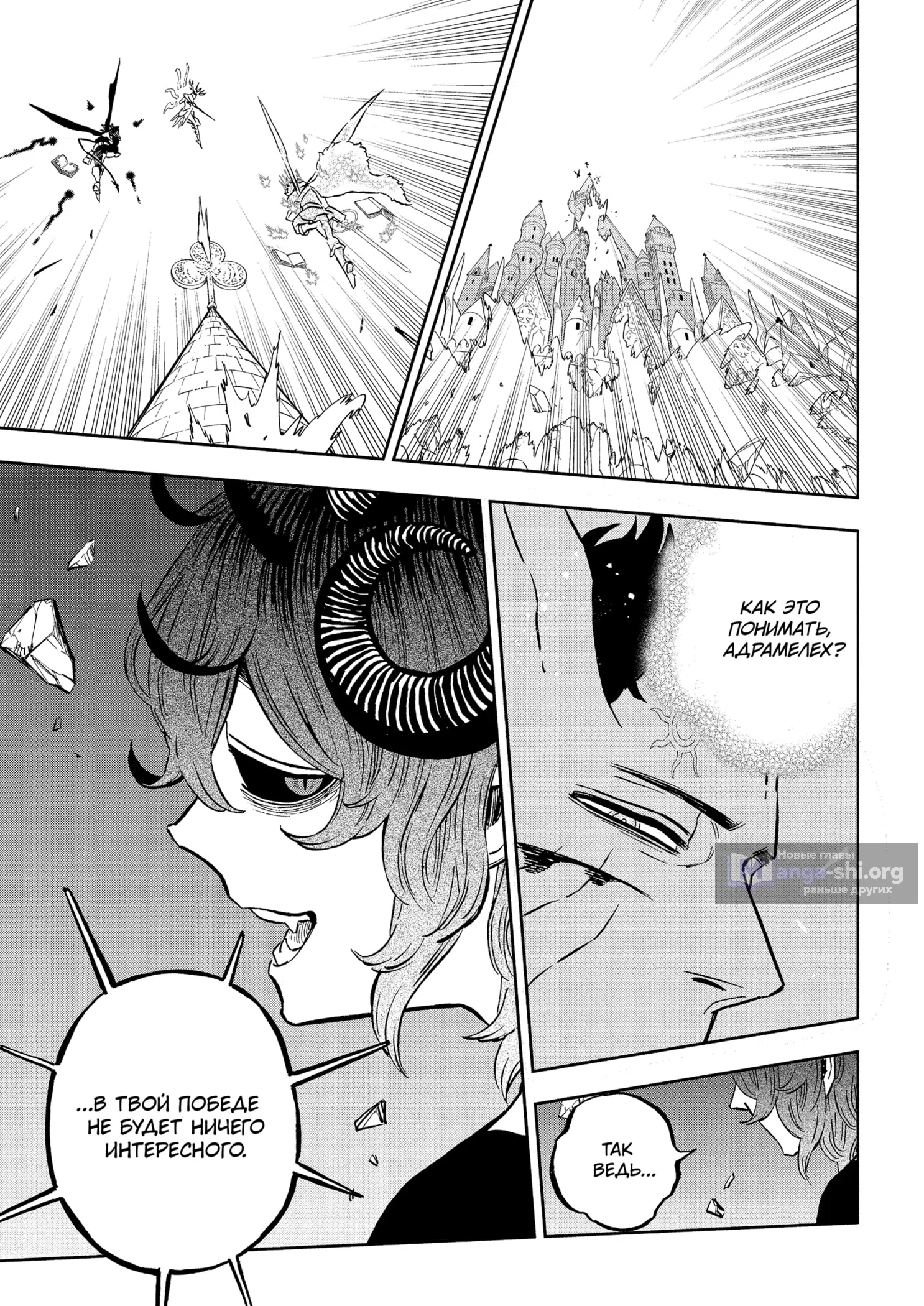 Страница 14 главы 385 манги Чёрный Клевер / Black Clover