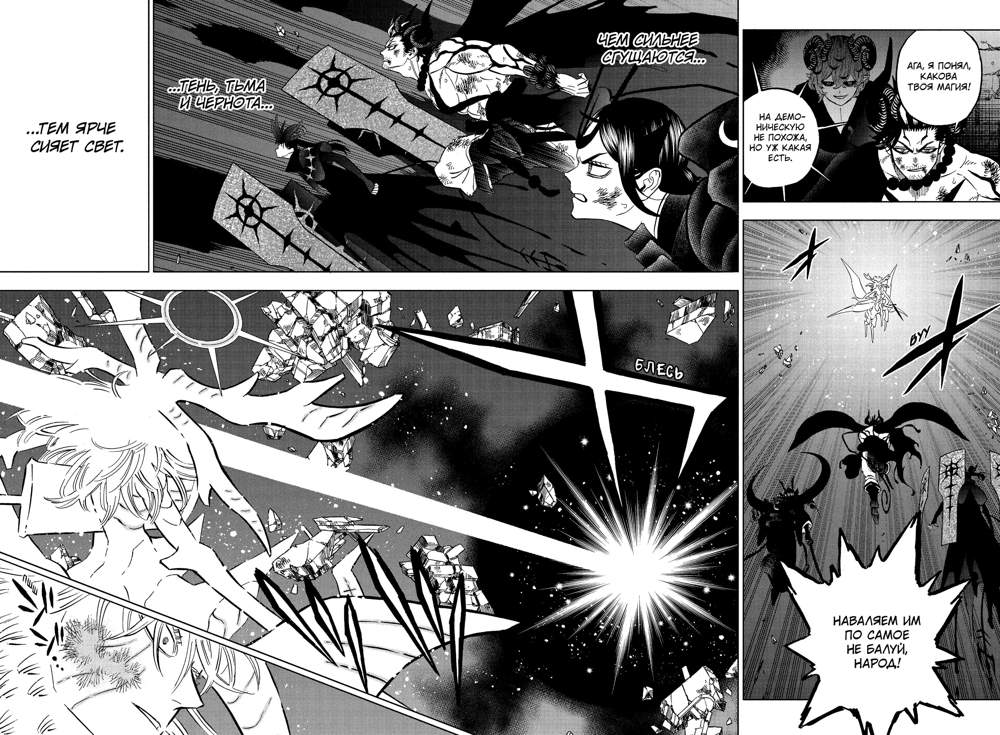 Страница 15 главы 385 манги Чёрный Клевер / Black Clover