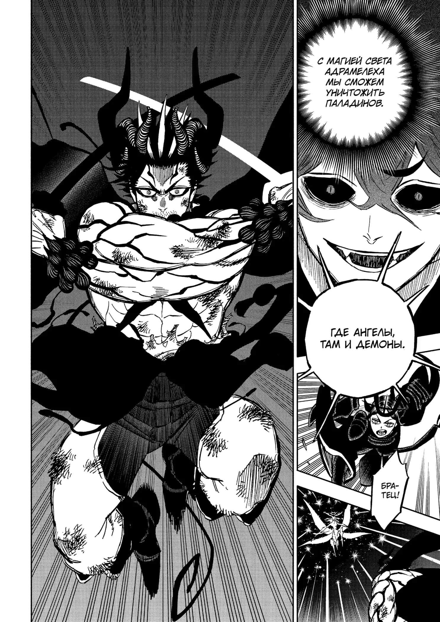 Страница 16 главы 385 манги Чёрный Клевер / Black Clover