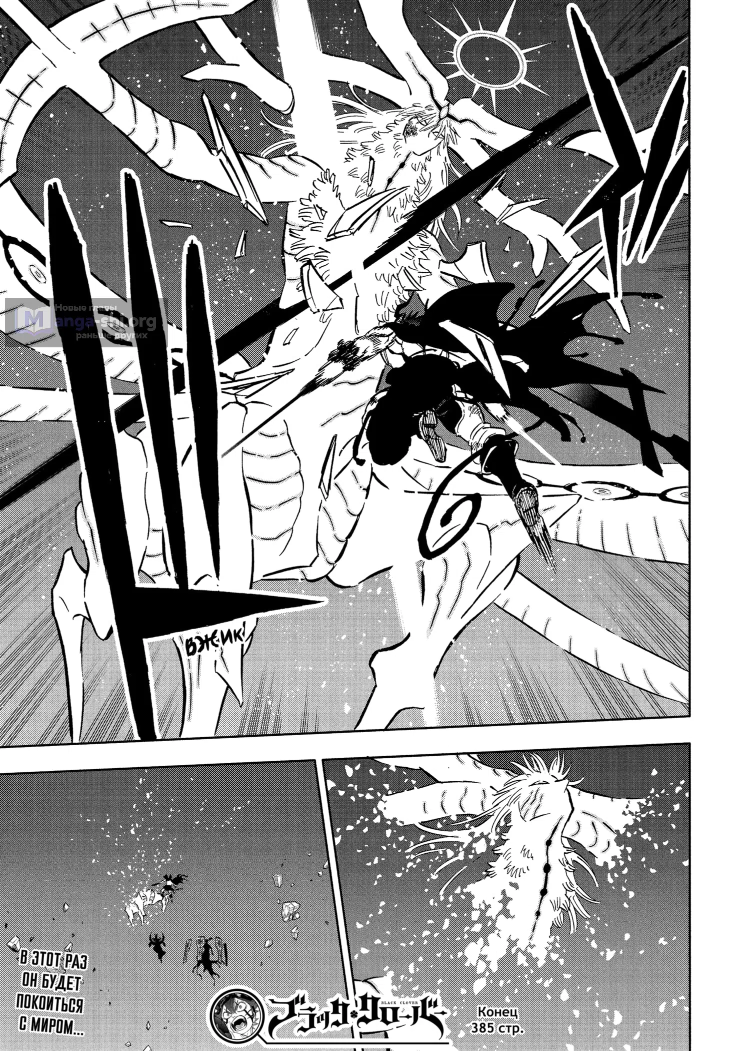 Страница 17 главы 385 манги Чёрный Клевер / Black Clover