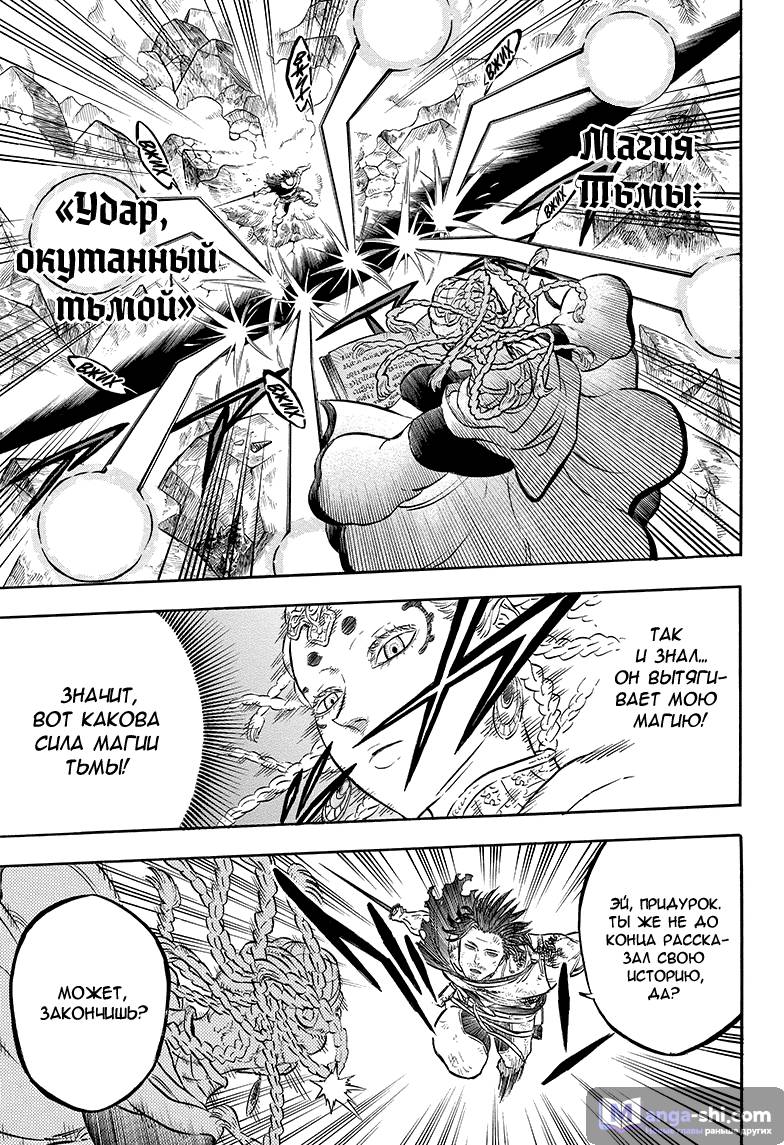 Страница 5 главы 49 манги Чёрный Клевер / Black Clover