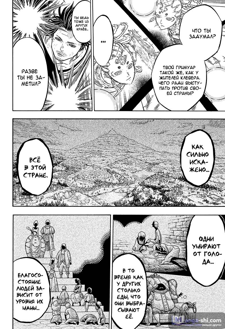 Страница 6 главы 49 манги Чёрный Клевер / Black Clover