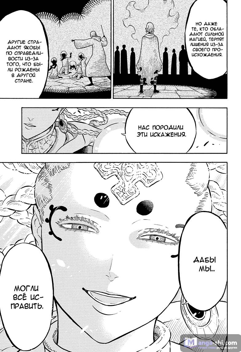 Страница 7 главы 49 манги Чёрный Клевер / Black Clover