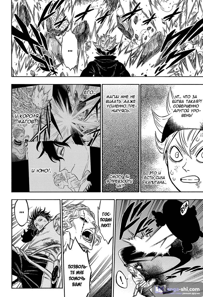 Страница 10 главы 49 манги Чёрный Клевер / Black Clover