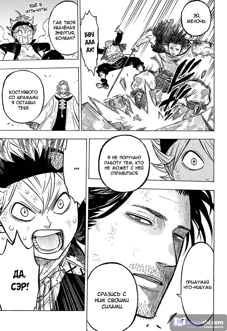 Страница 11 главы 49 манги Чёрный Клевер / Black Clover