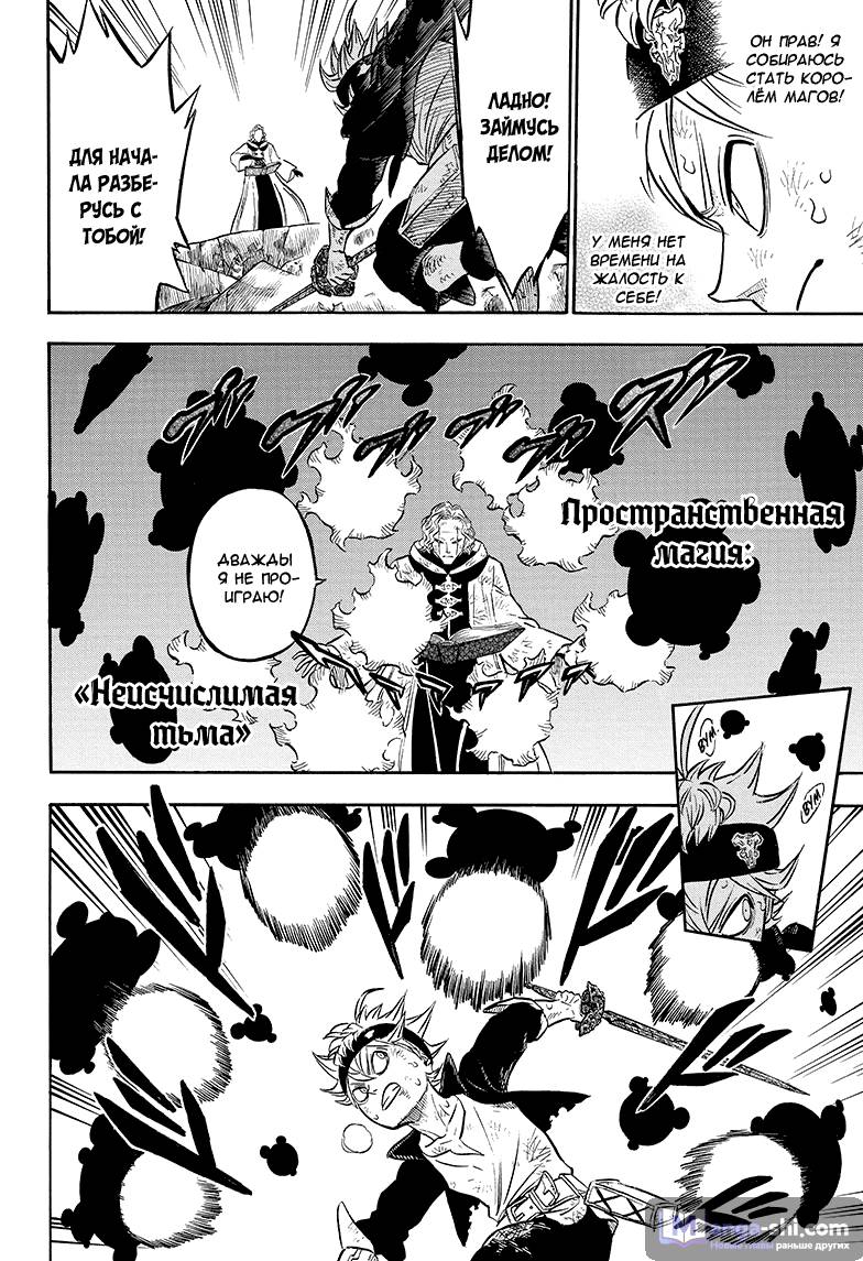 Страница 12 главы 49 манги Чёрный Клевер / Black Clover