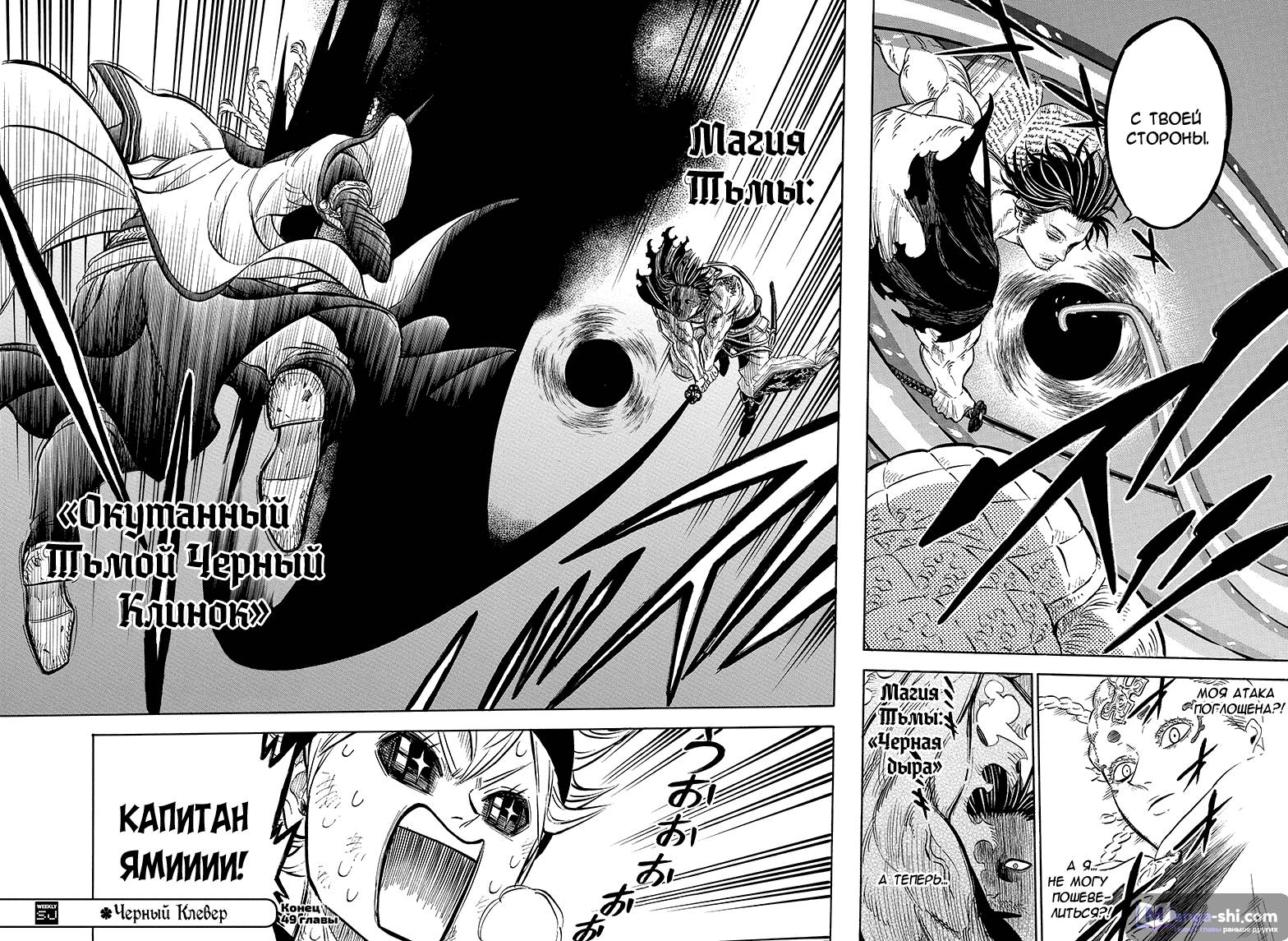 Страница 17 главы 49 манги Чёрный Клевер / Black Clover