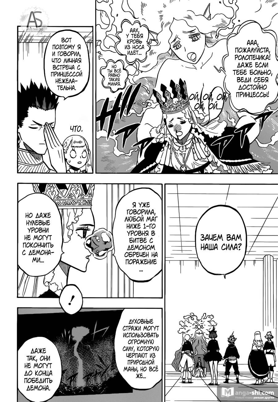 Страница 4 главы 228 манги Чёрный Клевер / Black Clover