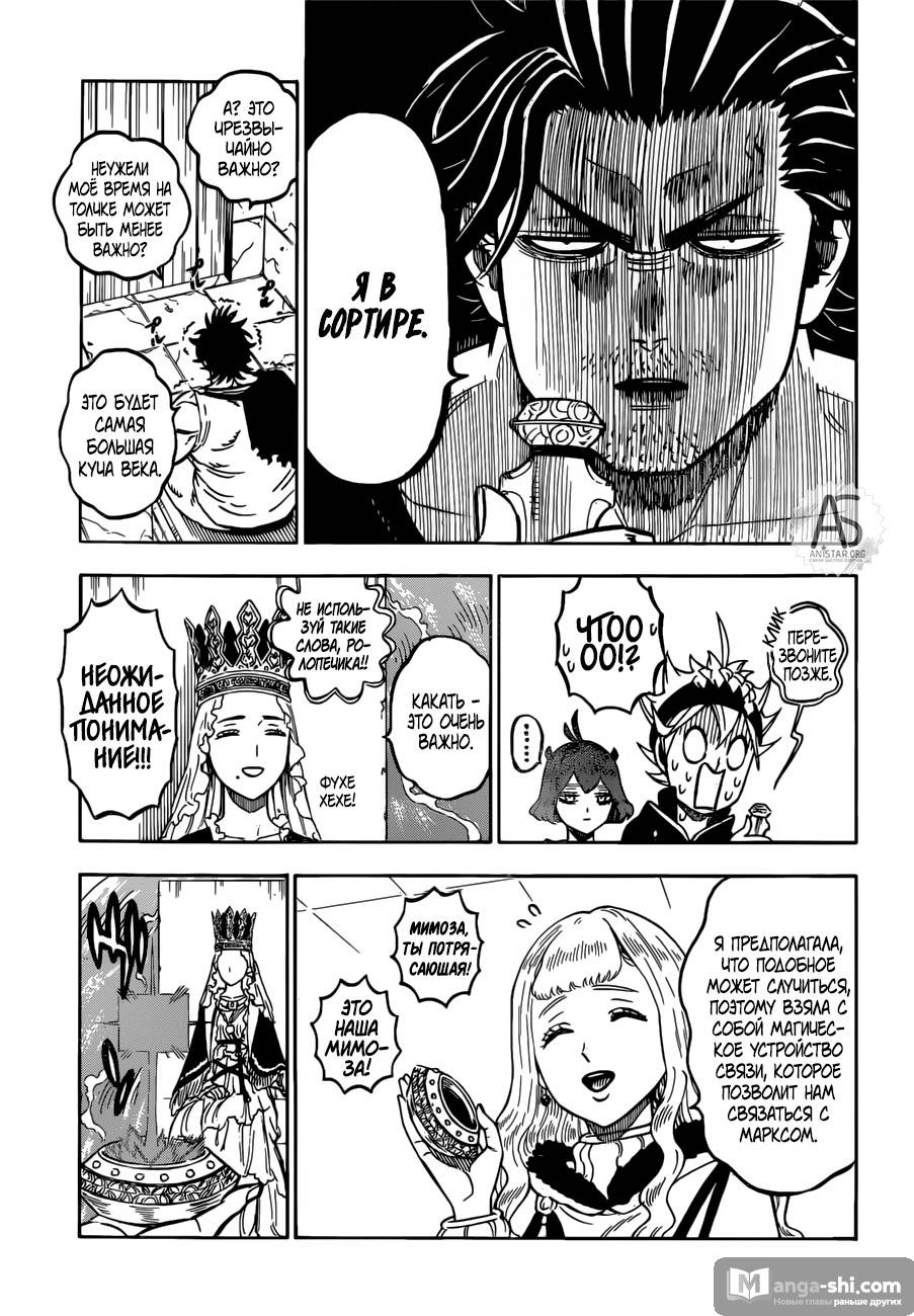 Страница 7 главы 228 манги Чёрный Клевер / Black Clover