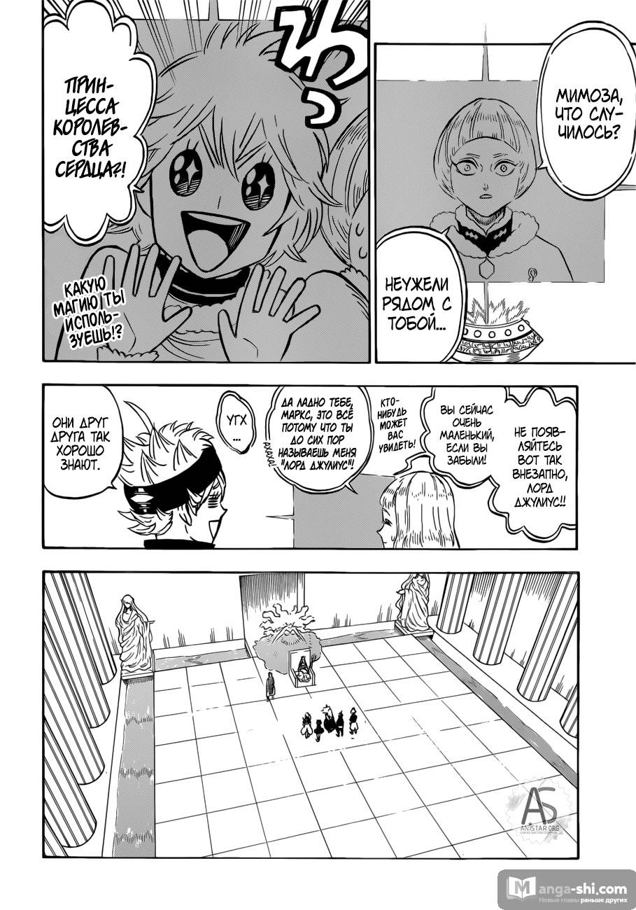 Страница 8 главы 228 манги Чёрный Клевер / Black Clover