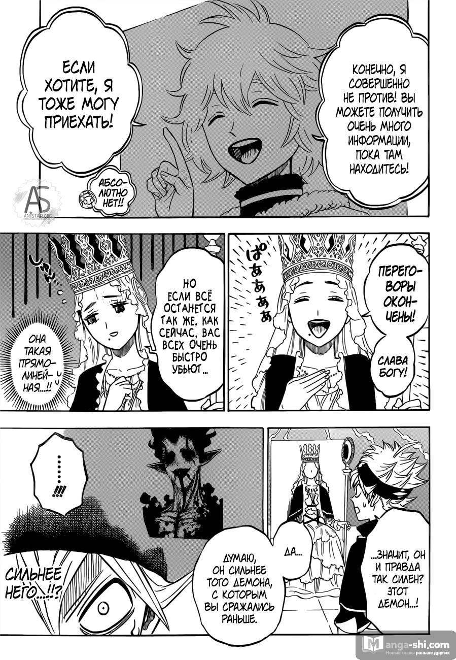 Страница 9 главы 228 манги Чёрный Клевер / Black Clover