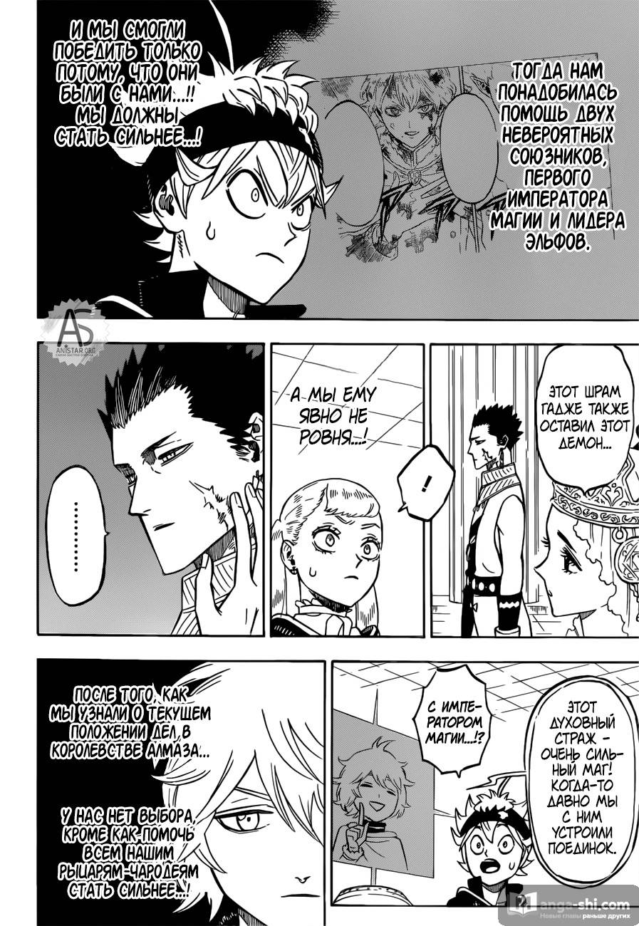 Страница 10 главы 228 манги Чёрный Клевер / Black Clover