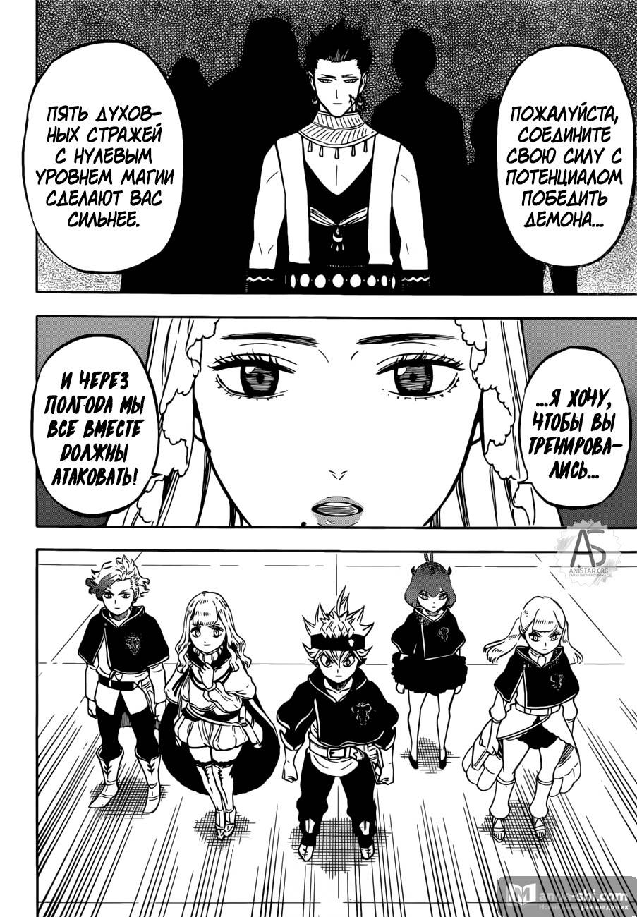 Страница 12 главы 228 манги Чёрный Клевер / Black Clover
