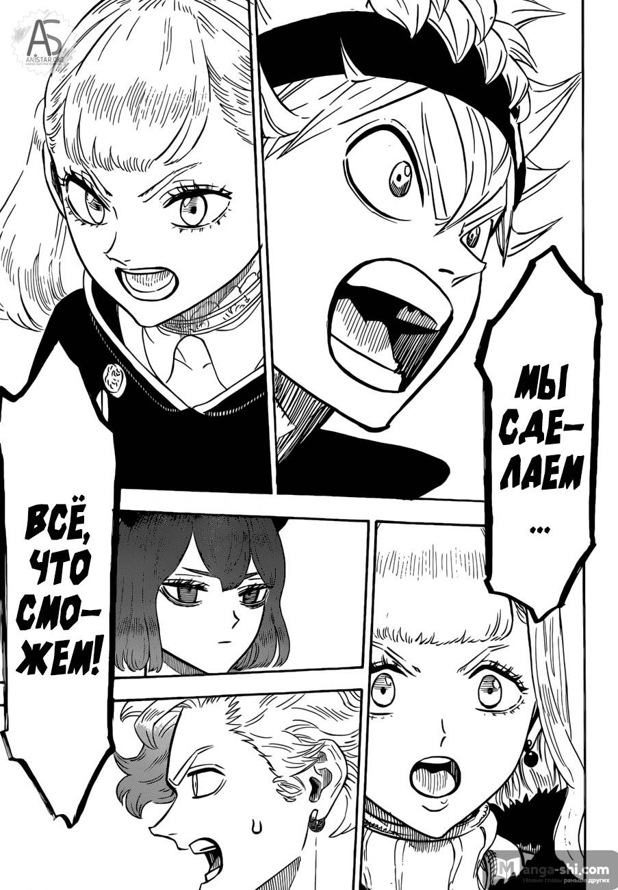Страница 13 главы 228 манги Чёрный Клевер / Black Clover