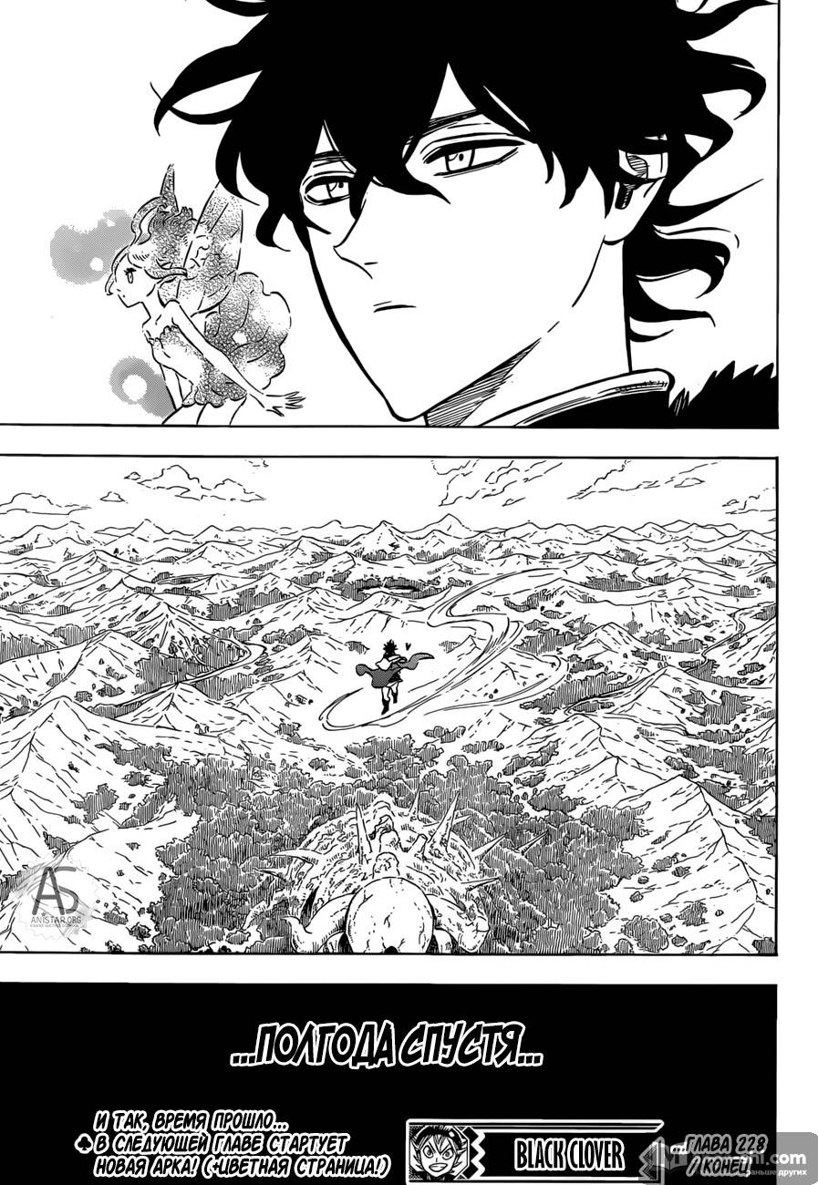 Страница 15 главы 228 манги Чёрный Клевер / Black Clover