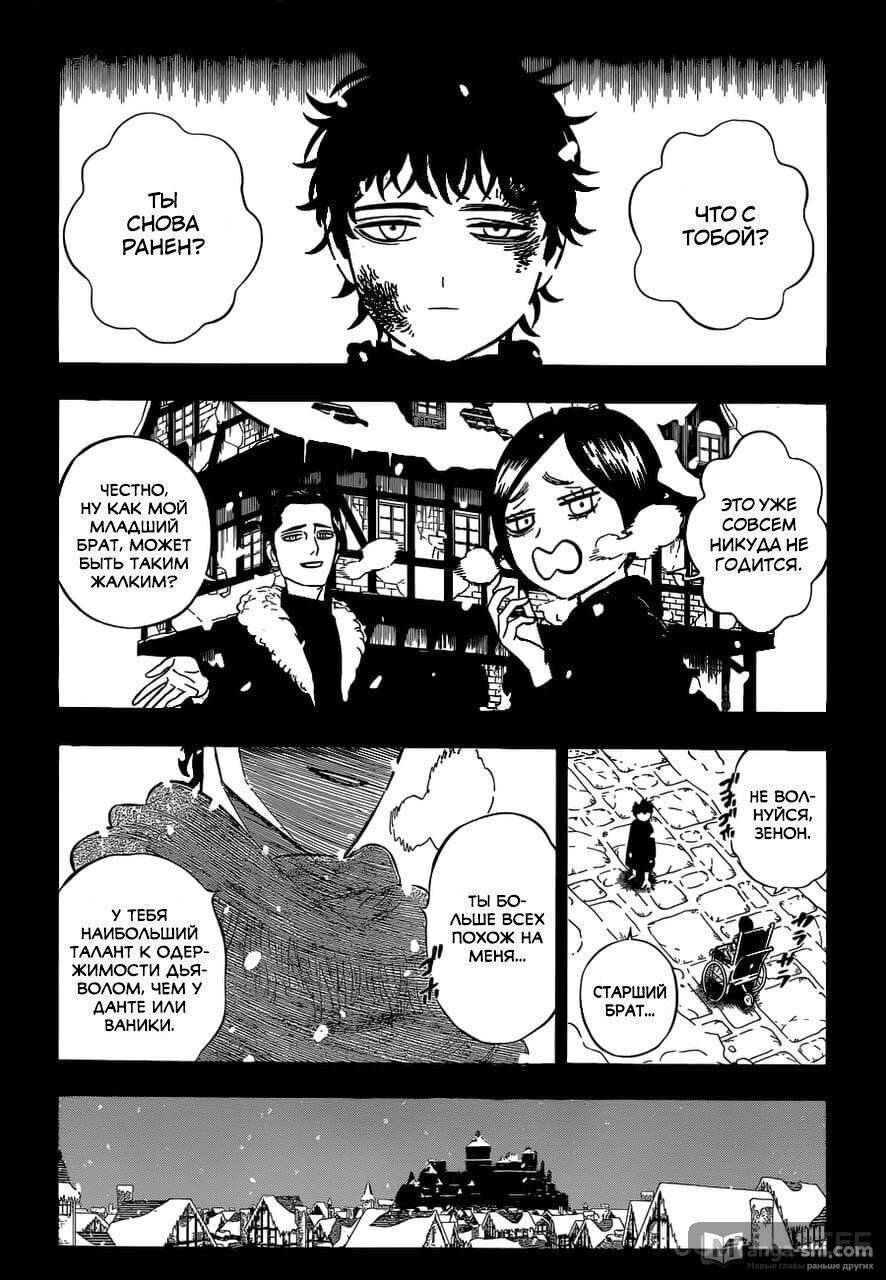 Страница 4 главы 306 манги Чёрный Клевер / Black Clover