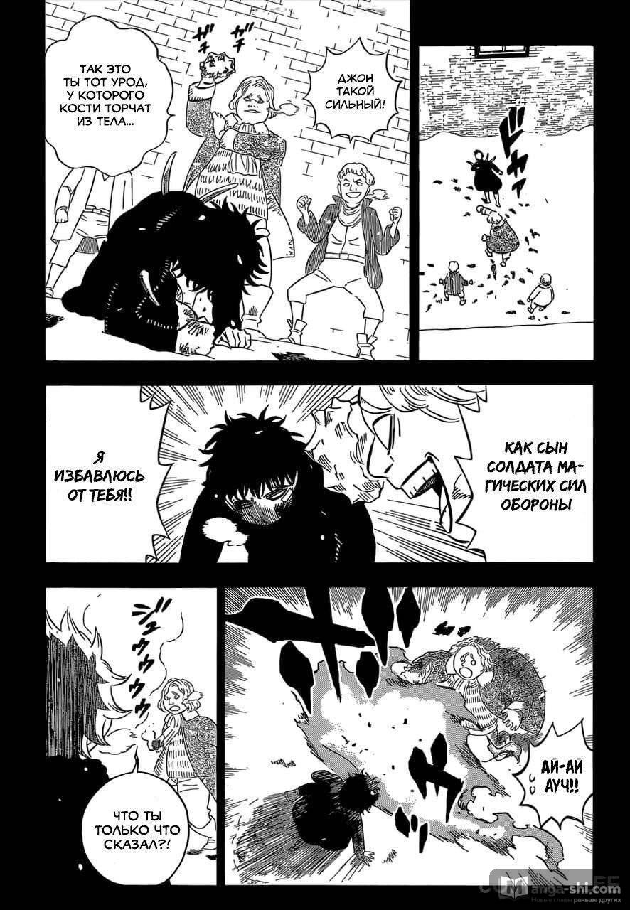 Страница 5 главы 306 манги Чёрный Клевер / Black Clover