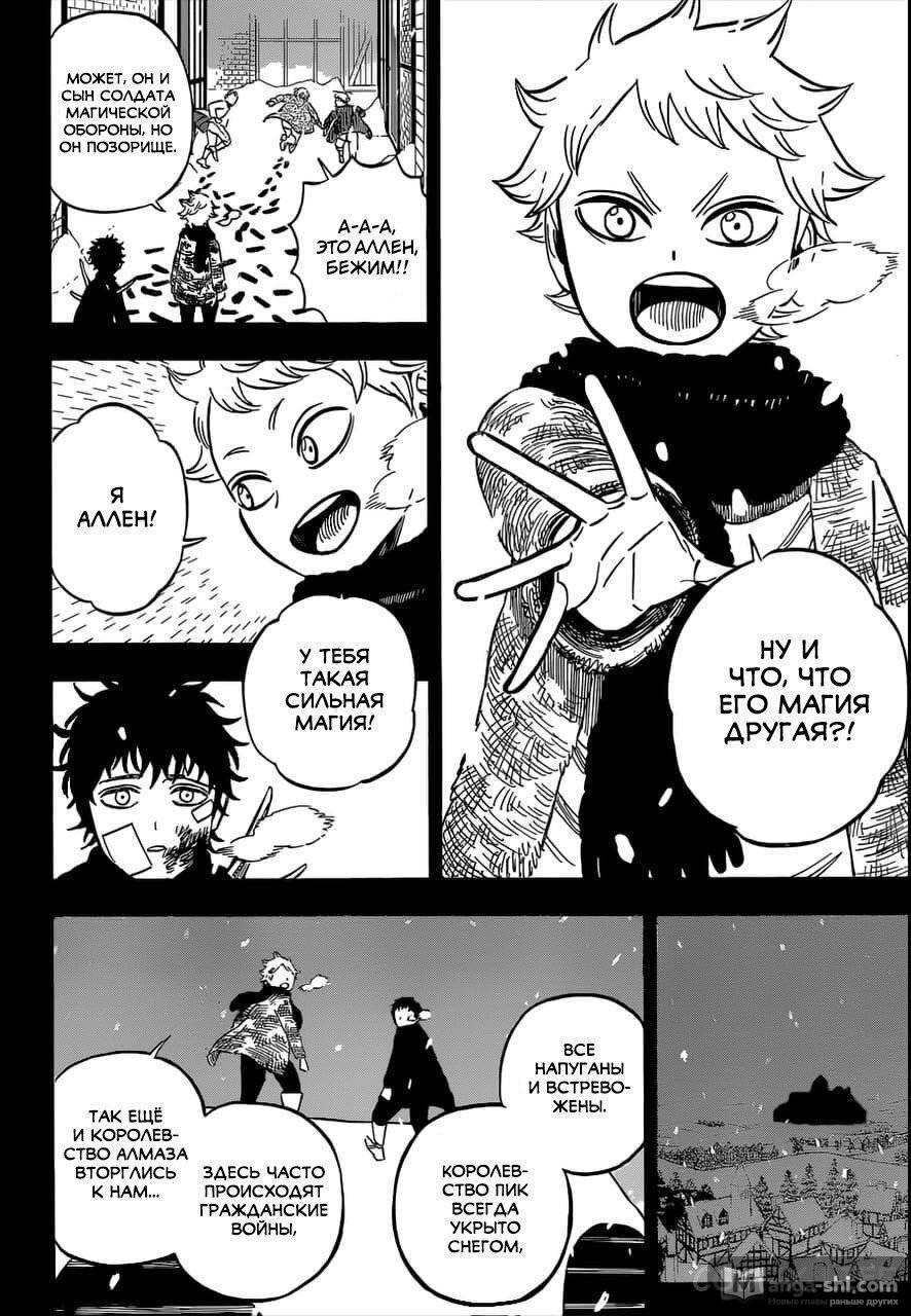 Страница 6 главы 306 манги Чёрный Клевер / Black Clover