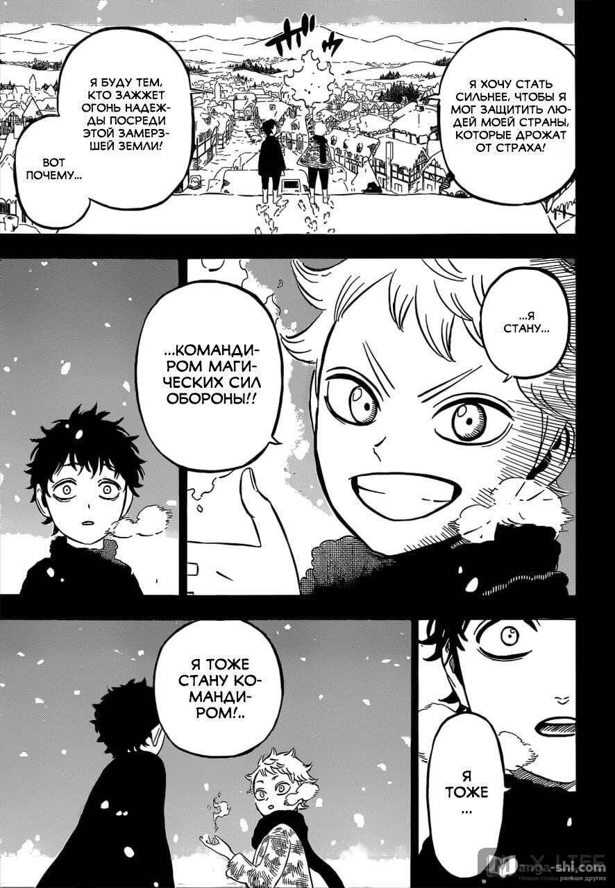 Страница 7 главы 306 манги Чёрный Клевер / Black Clover