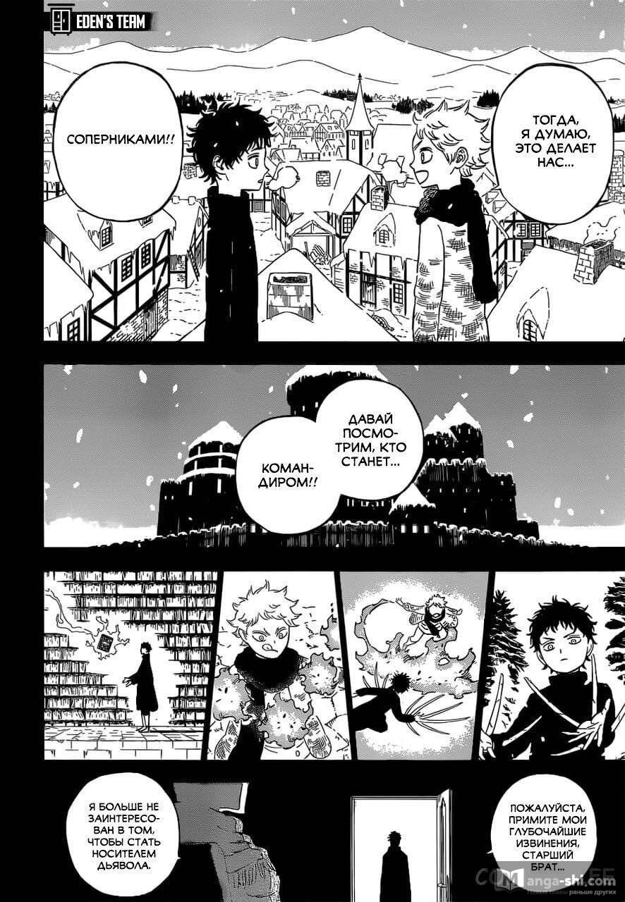Страница 8 главы 306 манги Чёрный Клевер / Black Clover