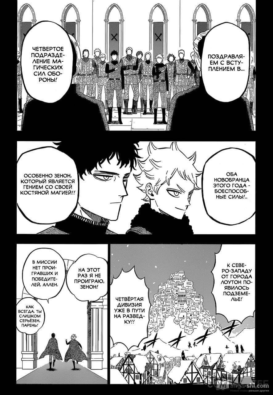Страница 9 главы 306 манги Чёрный Клевер / Black Clover