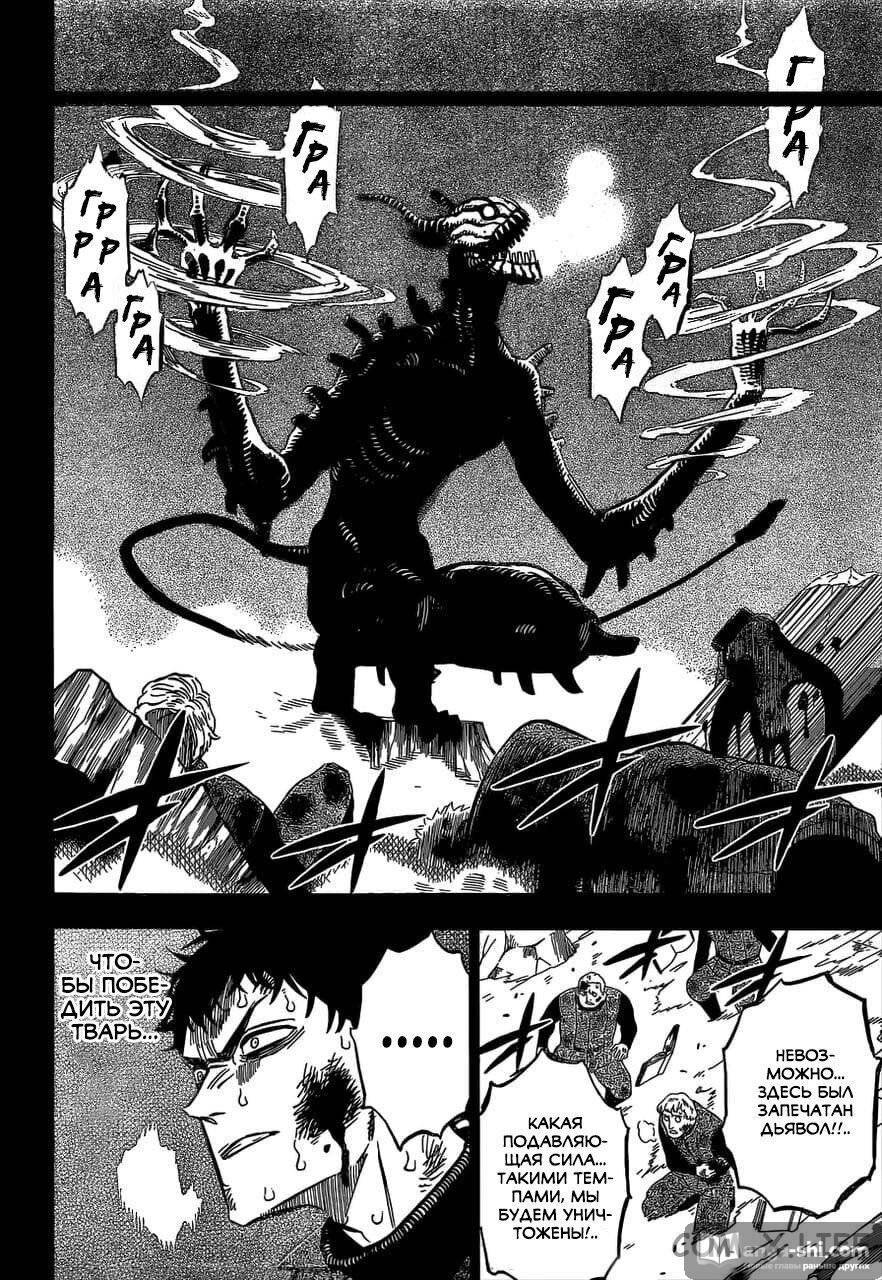 Страница 10 главы 306 манги Чёрный Клевер / Black Clover